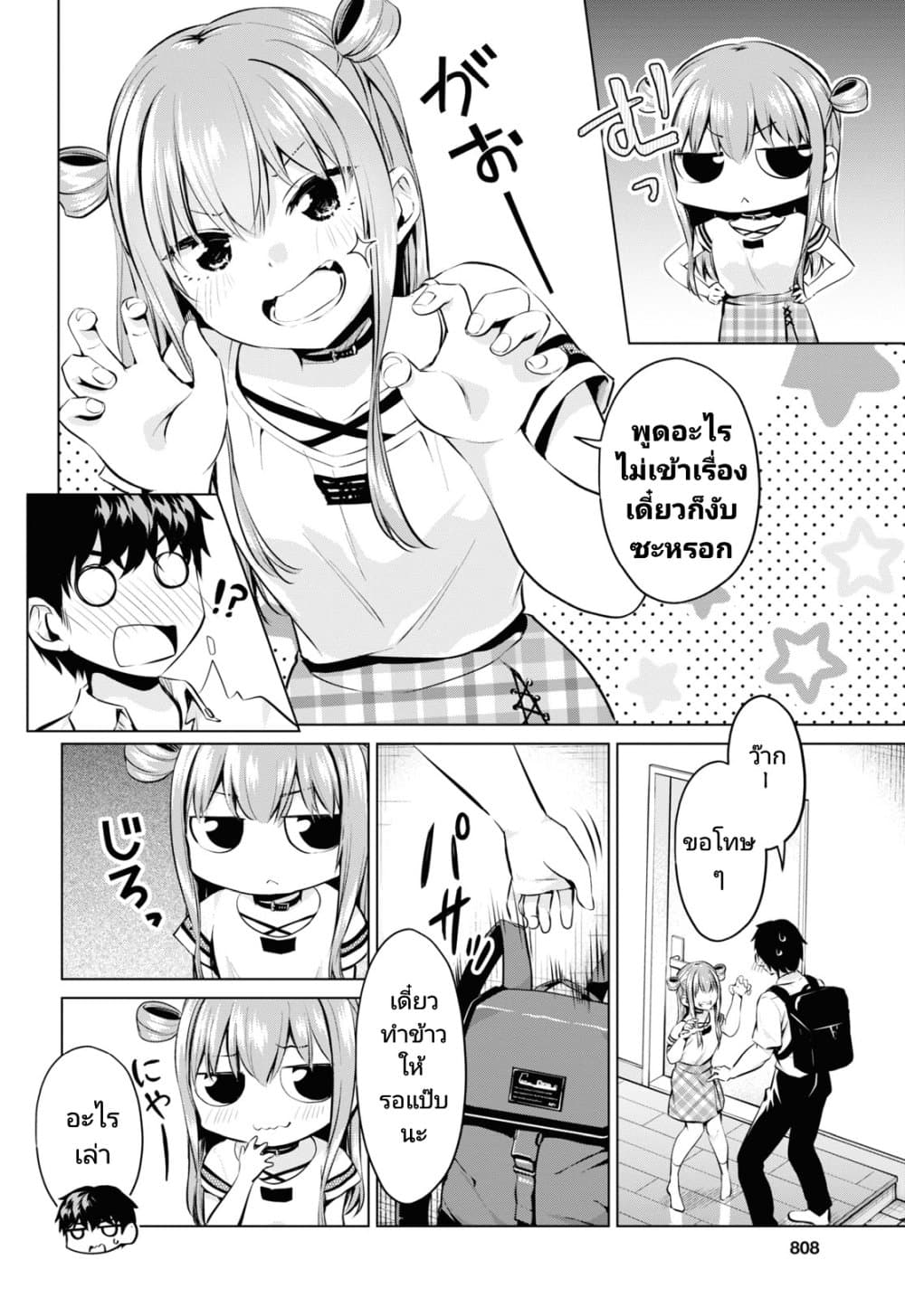 Hankou dekinai! Ibara-chan page 4