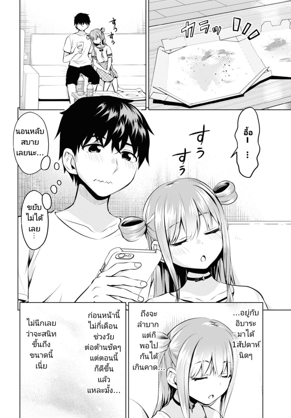 Hankou dekinai! Ibara-chan page 8