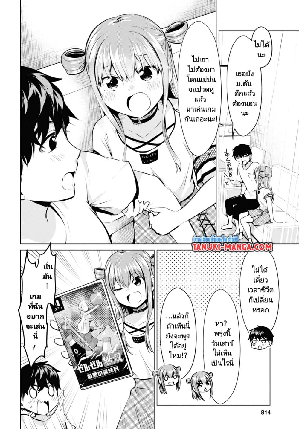 Hankou dekinai! Ibara-chan page 10