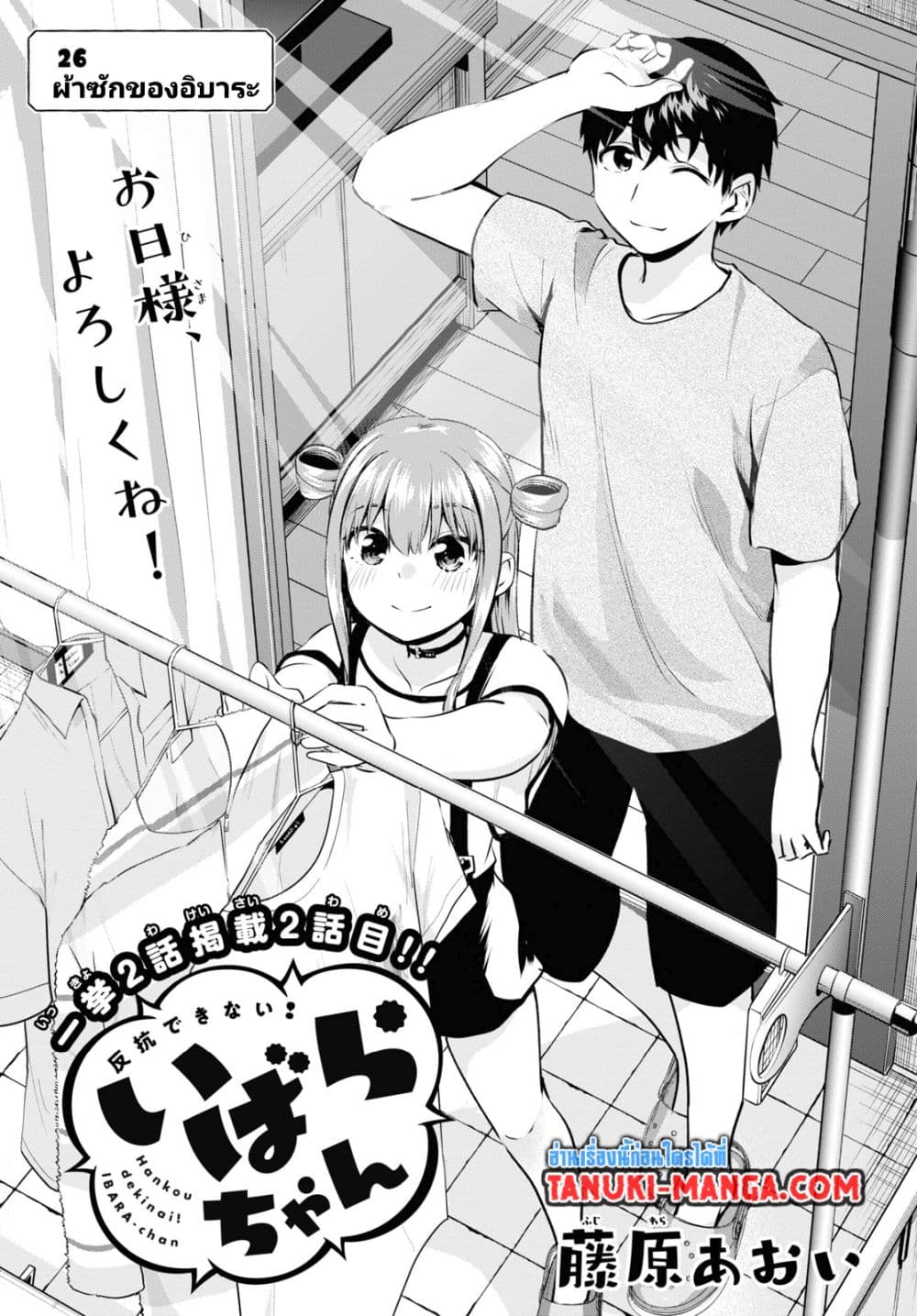 Hankou dekinai! Ibara-chan page 1
