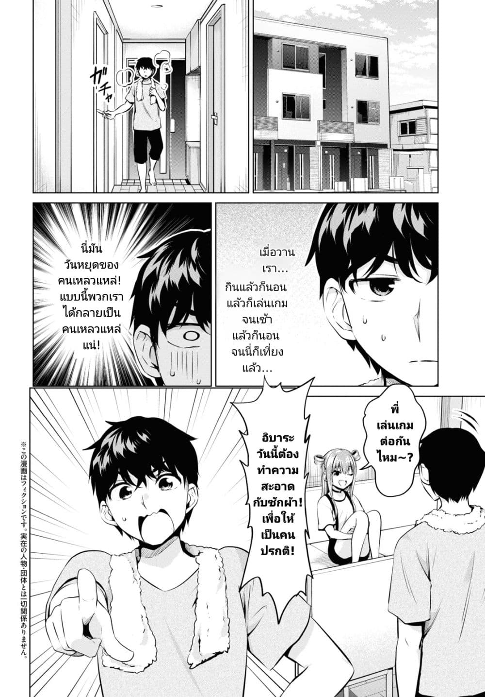 Hankou dekinai! Ibara-chan page 2