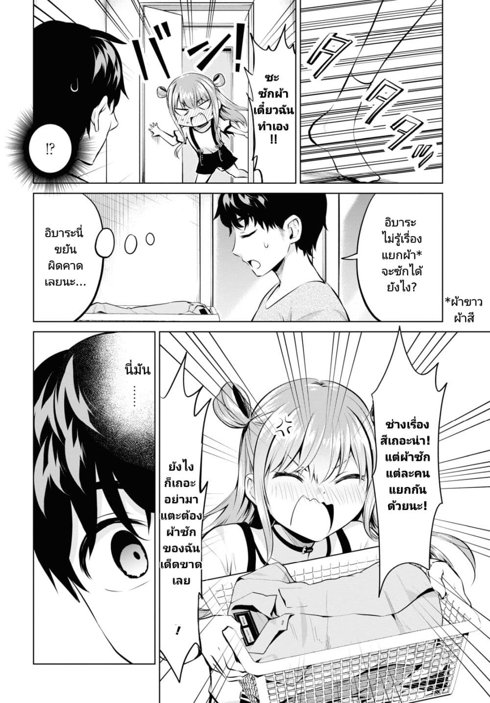 Hankou dekinai! Ibara-chan page 4