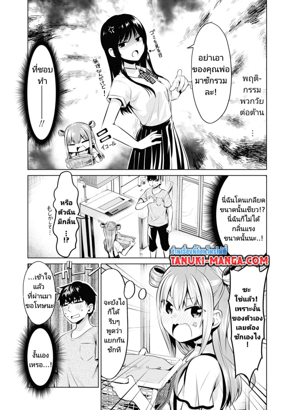 Hankou dekinai! Ibara-chan page 5