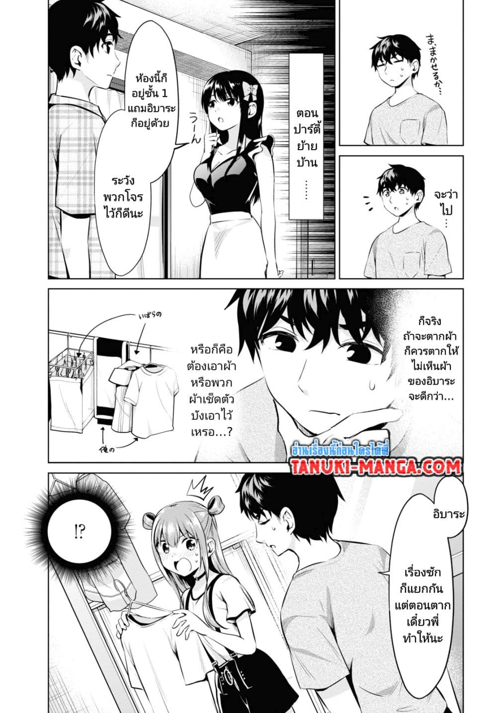 Hankou dekinai! Ibara-chan page 7