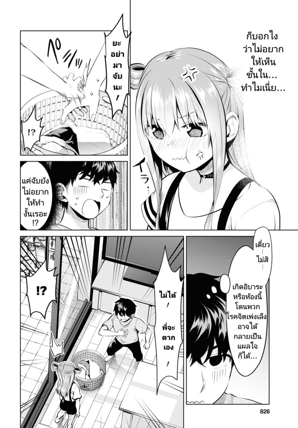 Hankou dekinai! Ibara-chan page 8