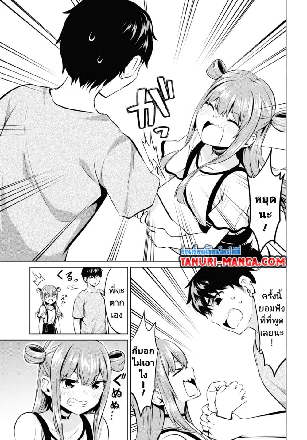 Hankou dekinai! Ibara-chan page 9