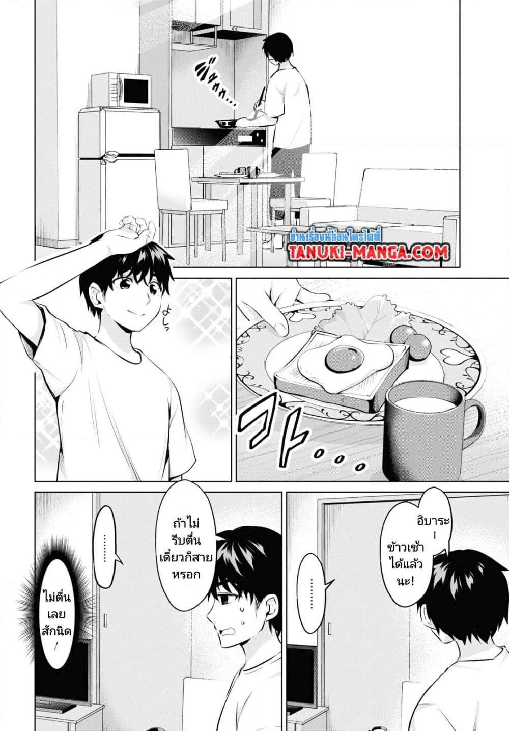 Hankou dekinai! Ibara-chan page 1