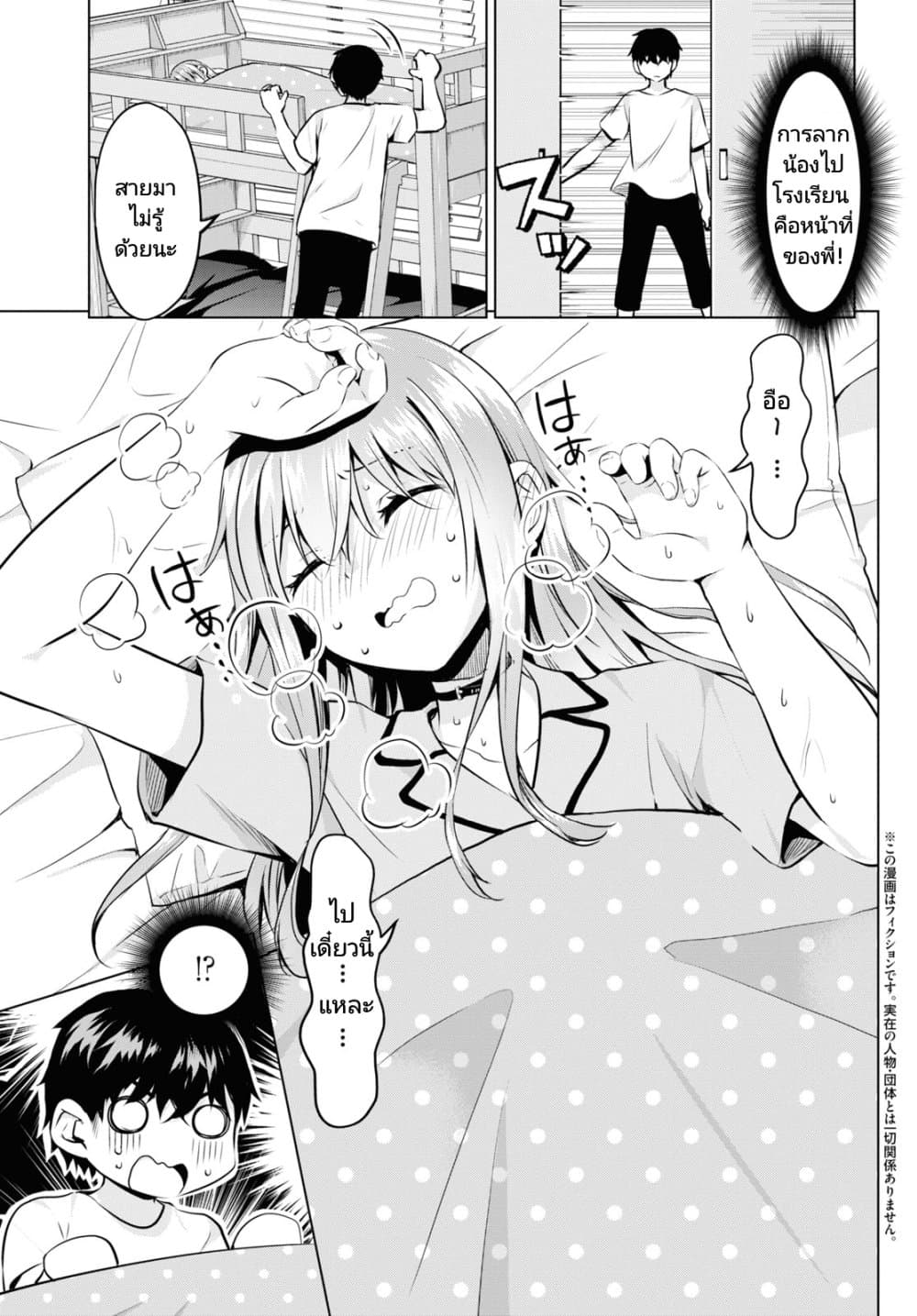 Hankou dekinai! Ibara-chan page 2