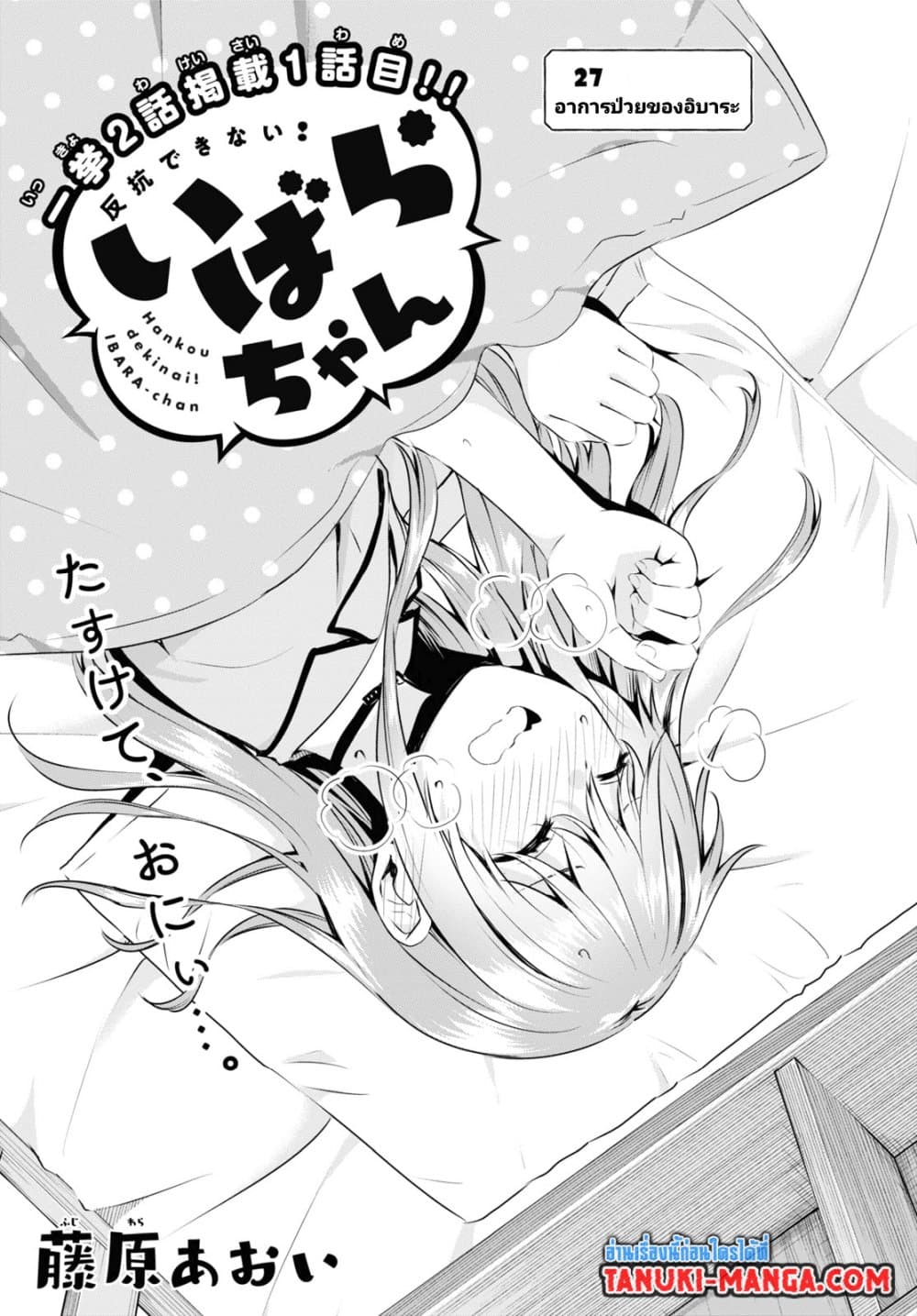 Hankou dekinai! Ibara-chan page 3