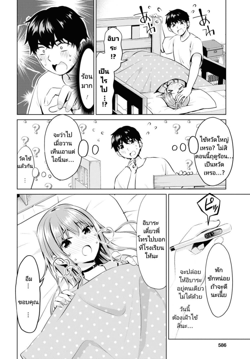 Hankou dekinai! Ibara-chan page 4