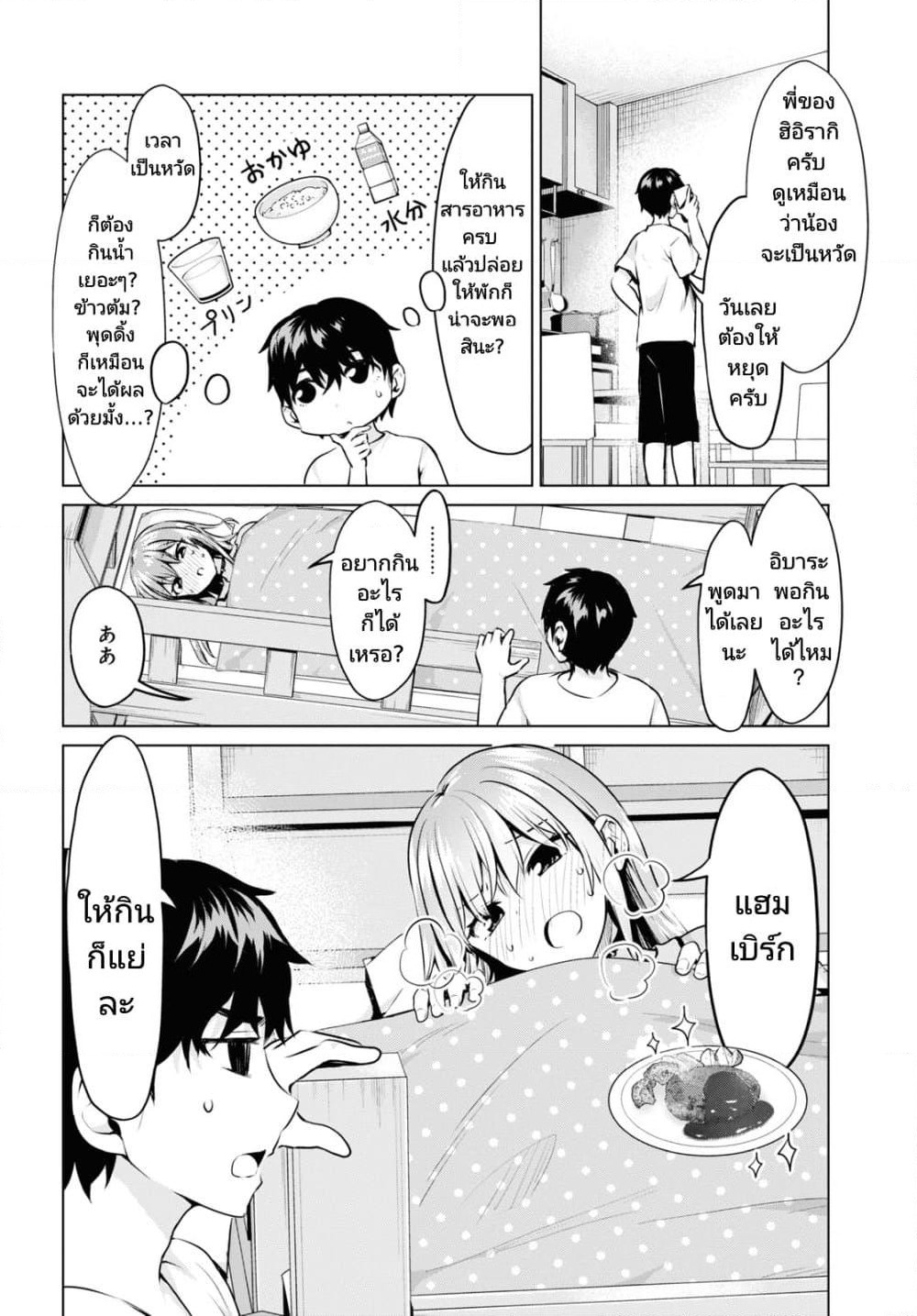 Hankou dekinai! Ibara-chan page 6