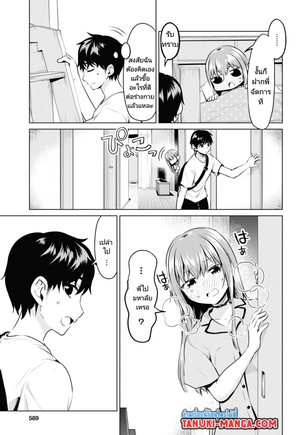 Hankou dekinai! Ibara-chan page 7
