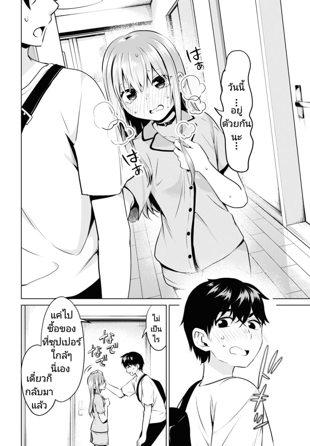 Hankou dekinai! Ibara-chan page 8