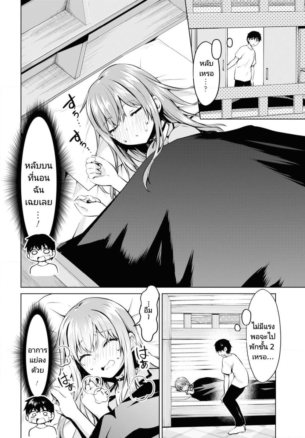 Hankou dekinai! Ibara-chan page 10