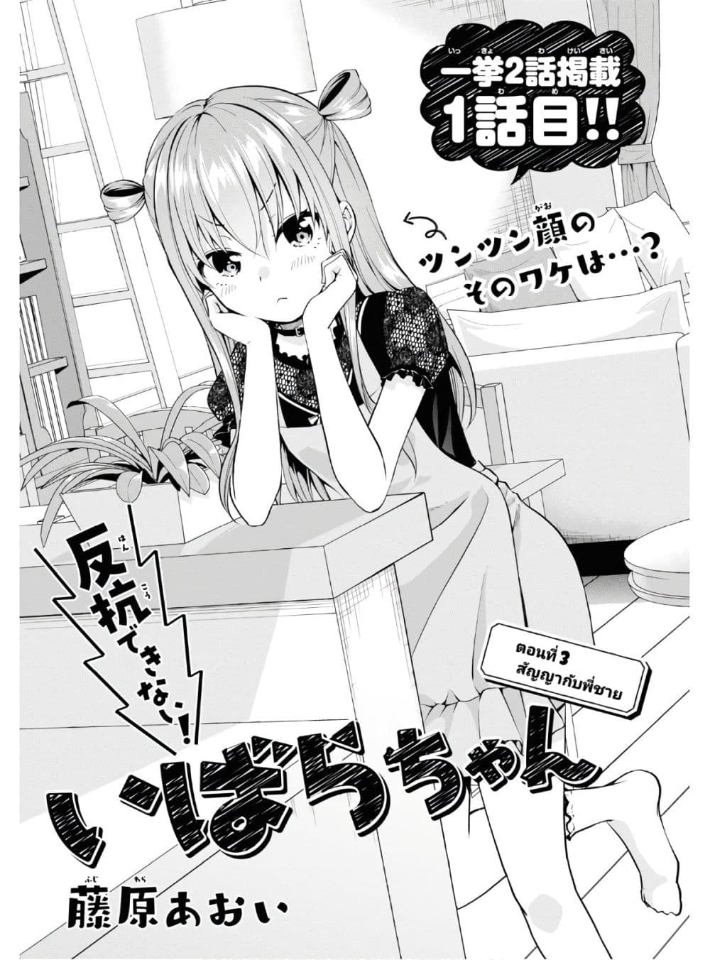 Hankou dekinai! Ibara-chan page 1