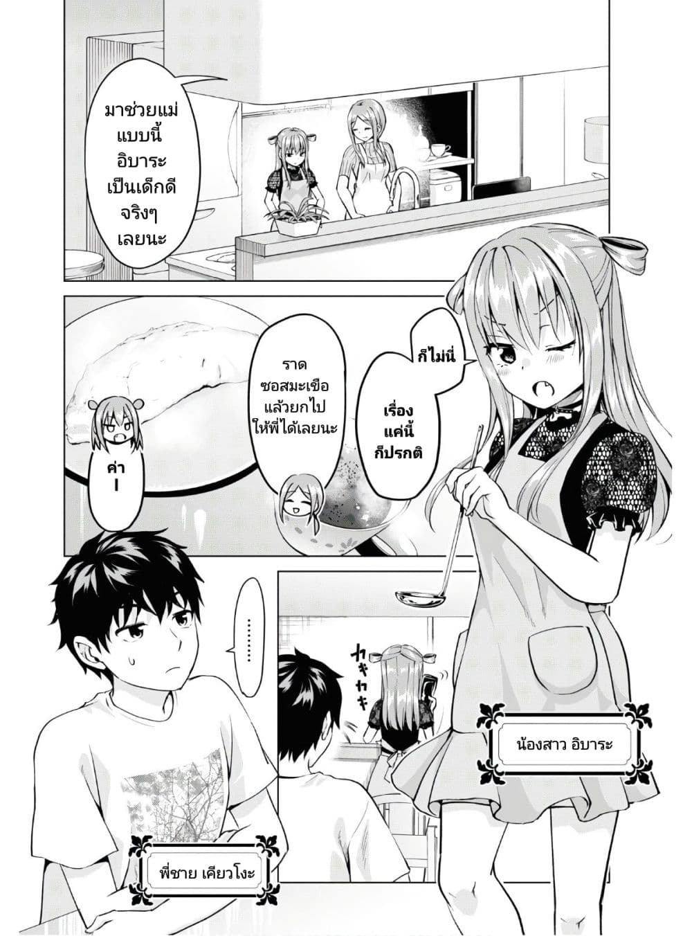 Hankou dekinai! Ibara-chan page 2