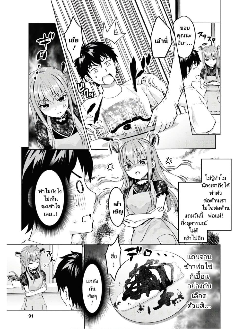 Hankou dekinai! Ibara-chan page 3