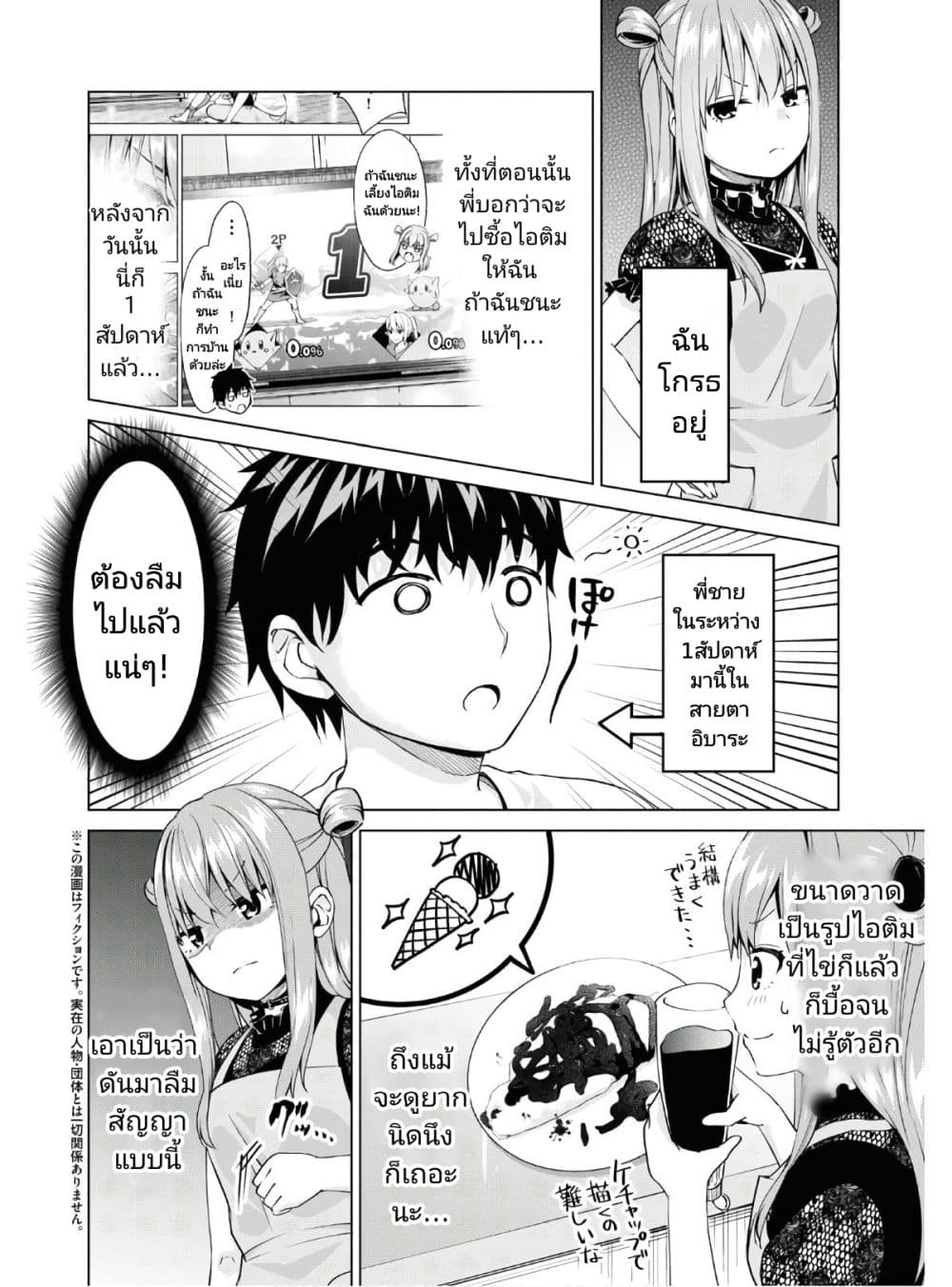Hankou dekinai! Ibara-chan page 4