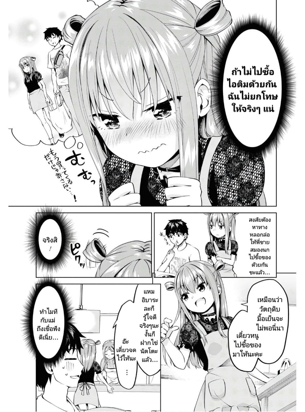 Hankou dekinai! Ibara-chan page 5