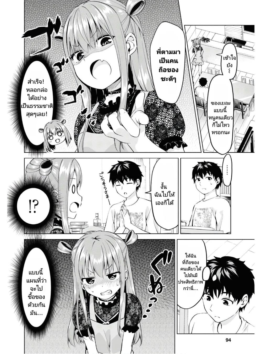 Hankou dekinai! Ibara-chan page 6