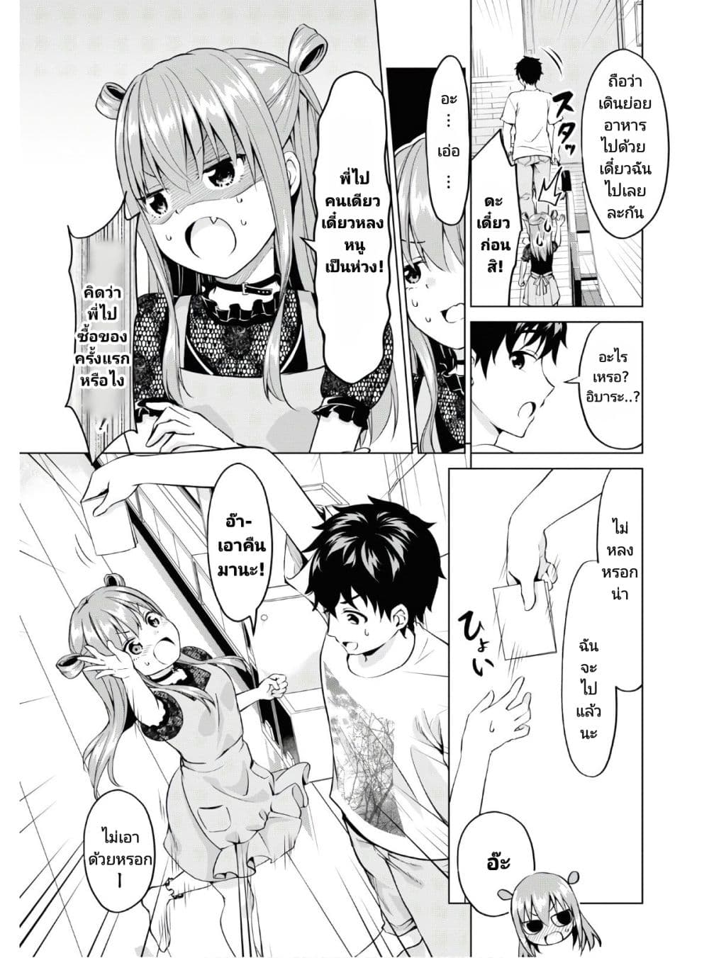 Hankou dekinai! Ibara-chan page 7