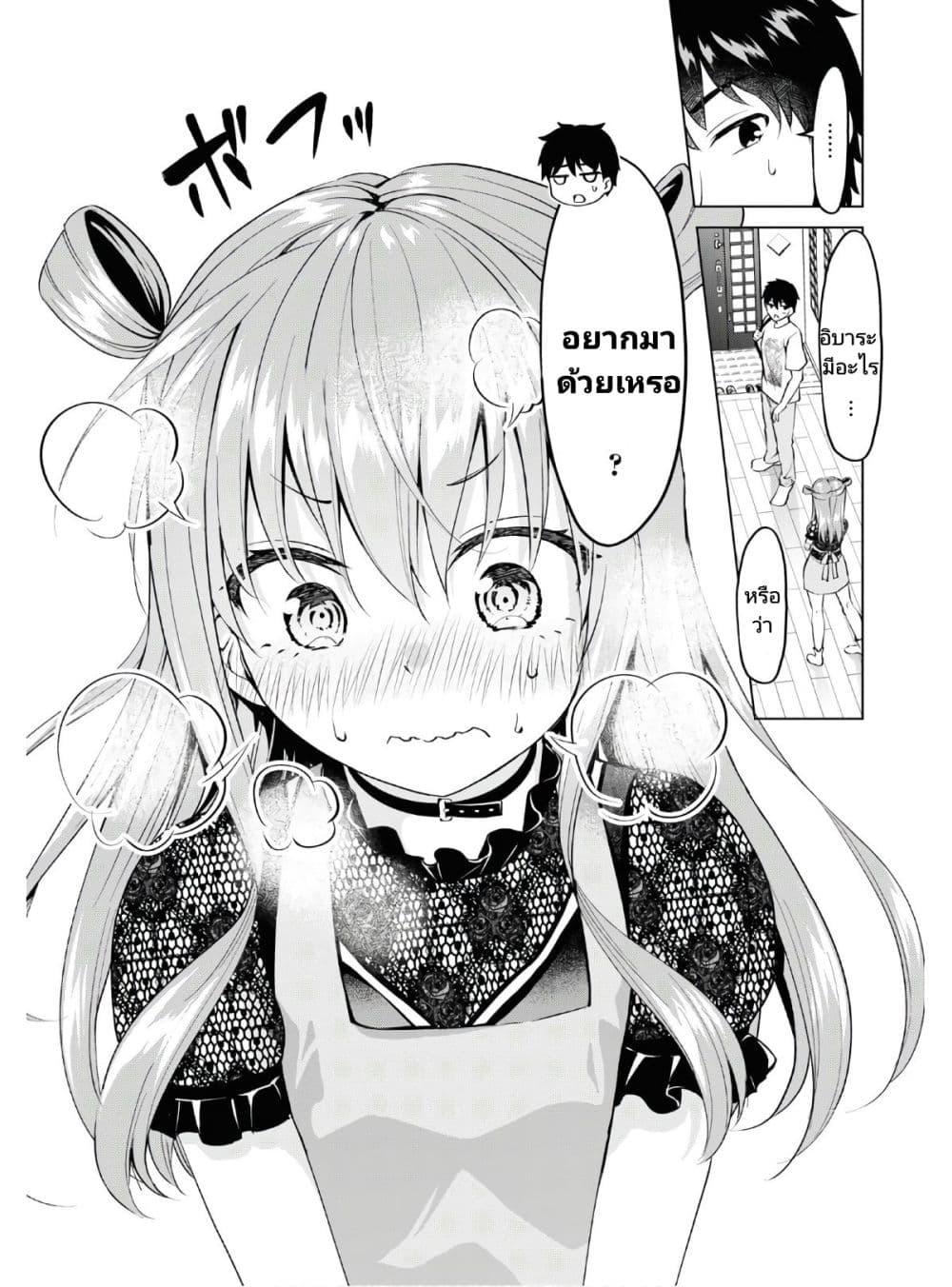 Hankou dekinai! Ibara-chan page 8