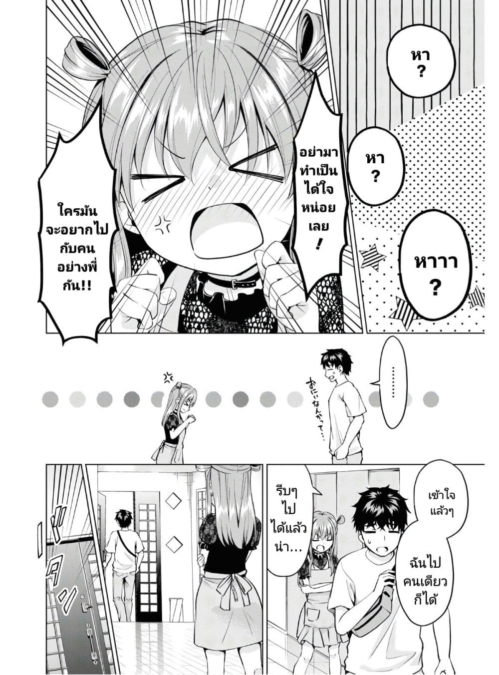 Hankou dekinai! Ibara-chan page 9