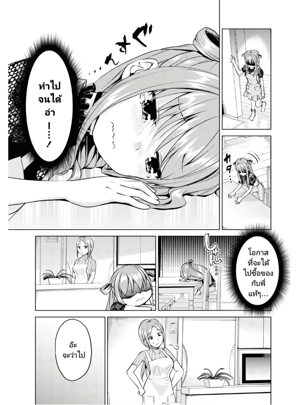 Hankou dekinai! Ibara-chan page 10