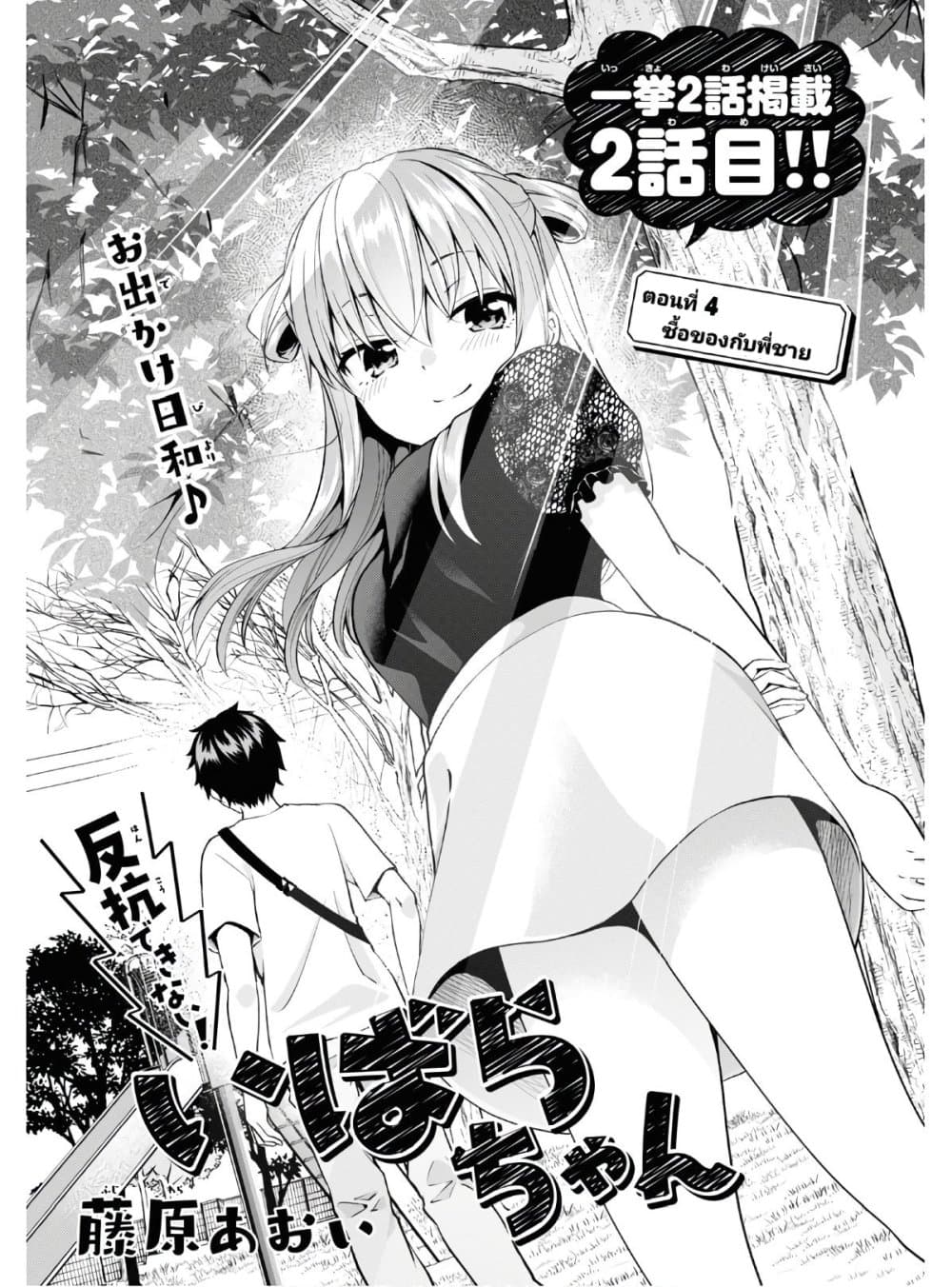 Hankou dekinai! Ibara-chan page 1