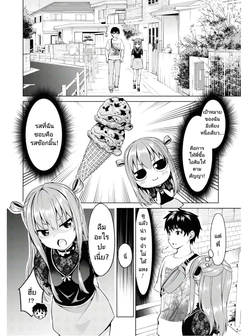 Hankou dekinai! Ibara-chan page 2