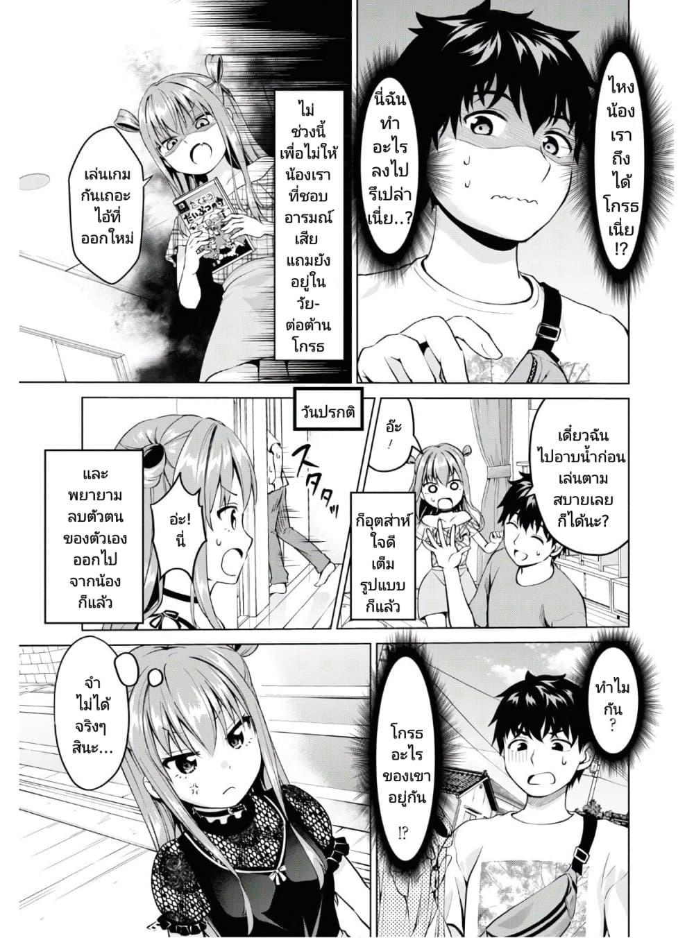 Hankou dekinai! Ibara-chan page 3