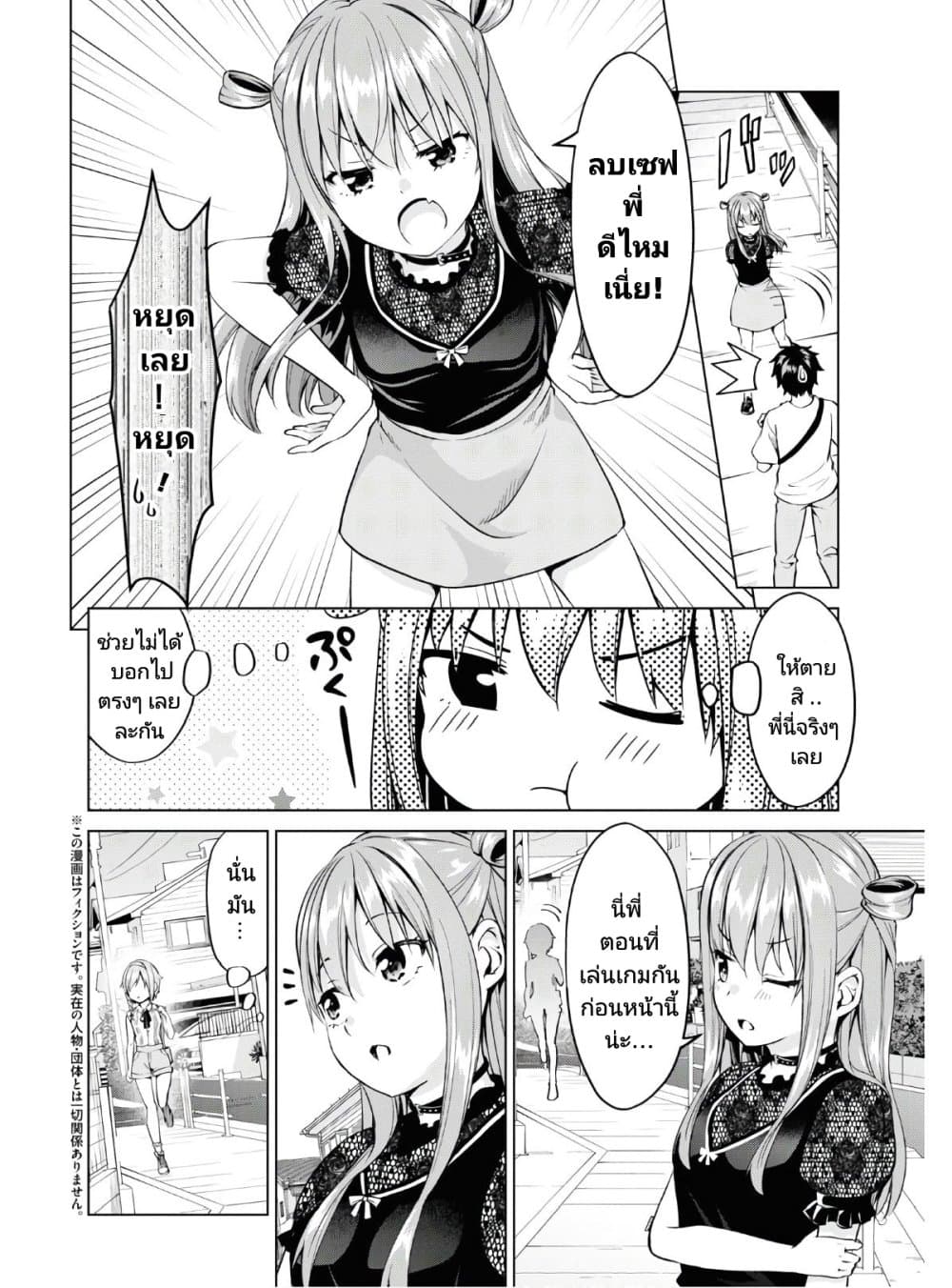 Hankou dekinai! Ibara-chan page 4