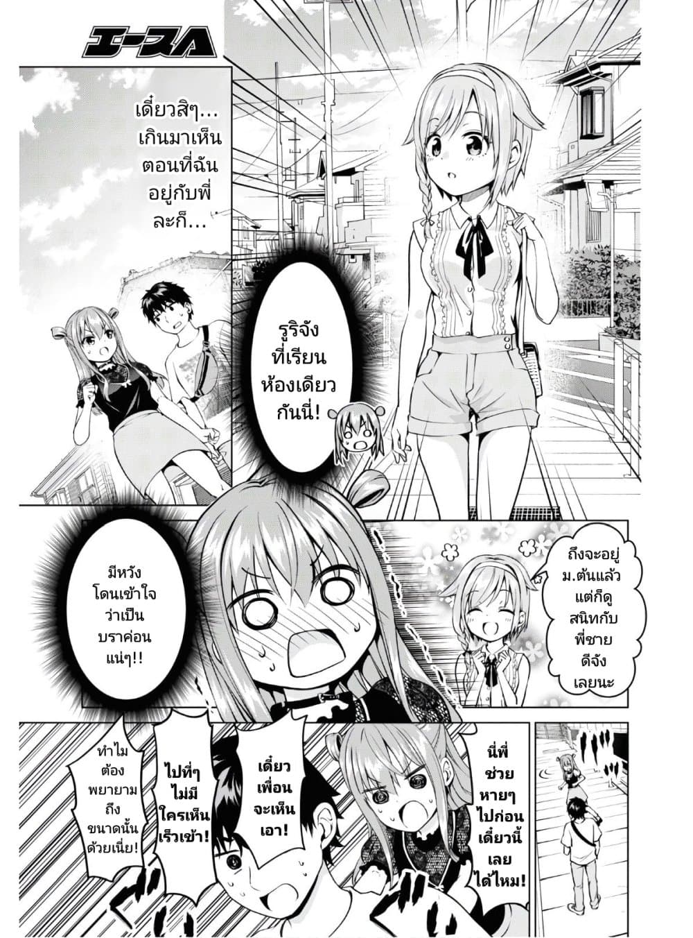 Hankou dekinai! Ibara-chan page 5