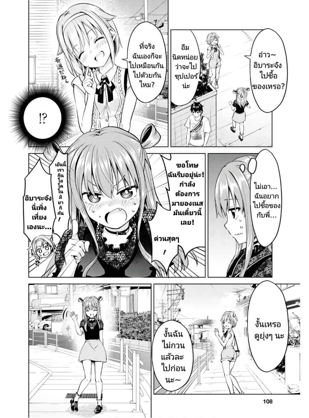 Hankou dekinai! Ibara-chan page 6