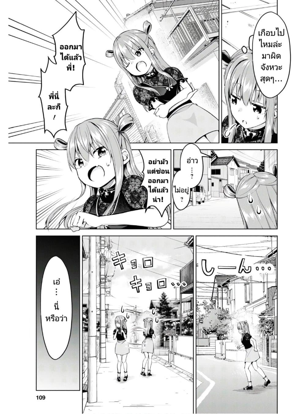 Hankou dekinai! Ibara-chan page 7