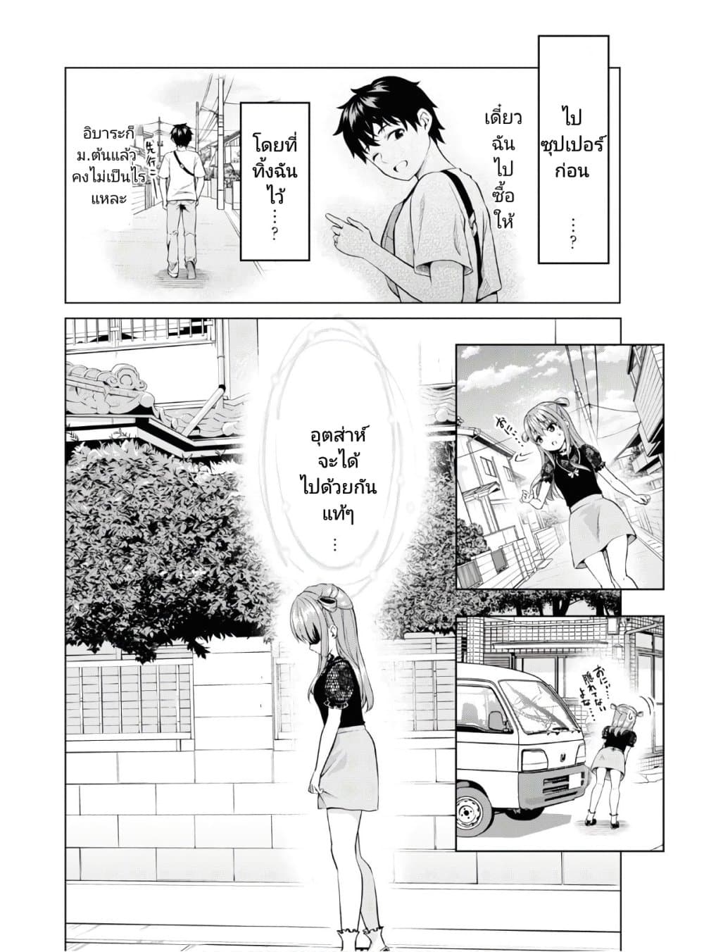 Hankou dekinai! Ibara-chan page 8