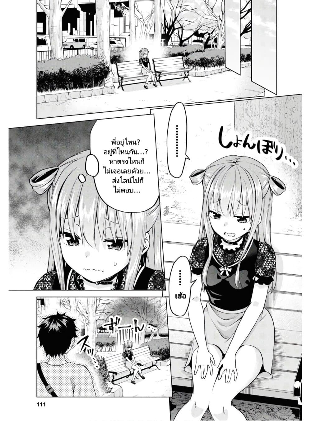Hankou dekinai! Ibara-chan page 9