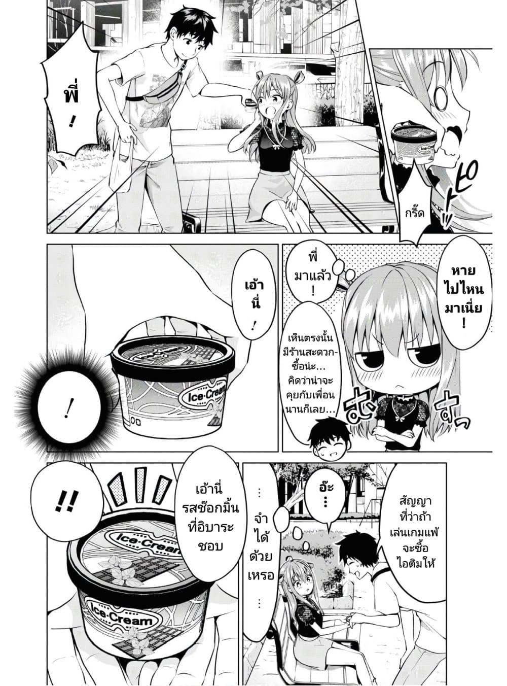 Hankou dekinai! Ibara-chan page 10