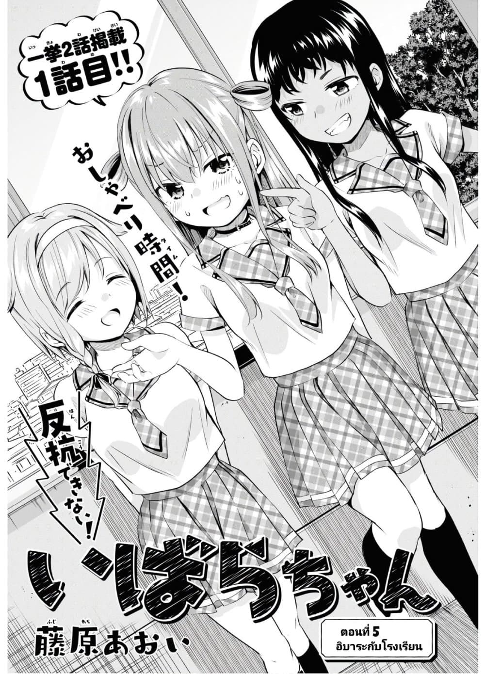 Hankou dekinai! Ibara-chan page 1
