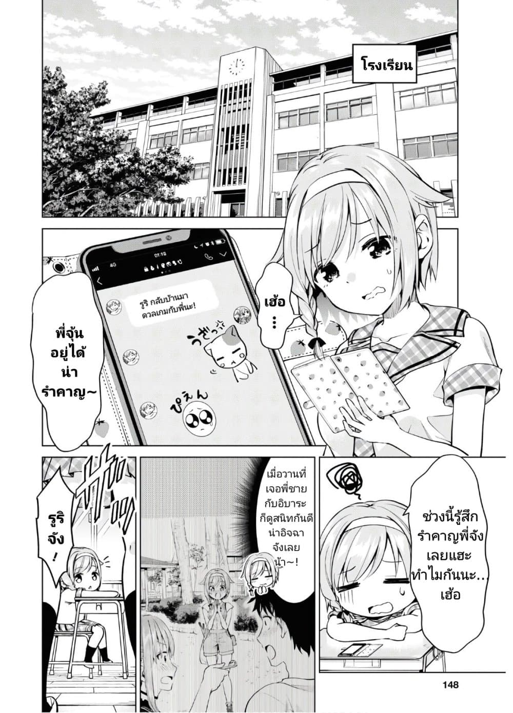 Hankou dekinai! Ibara-chan page 2