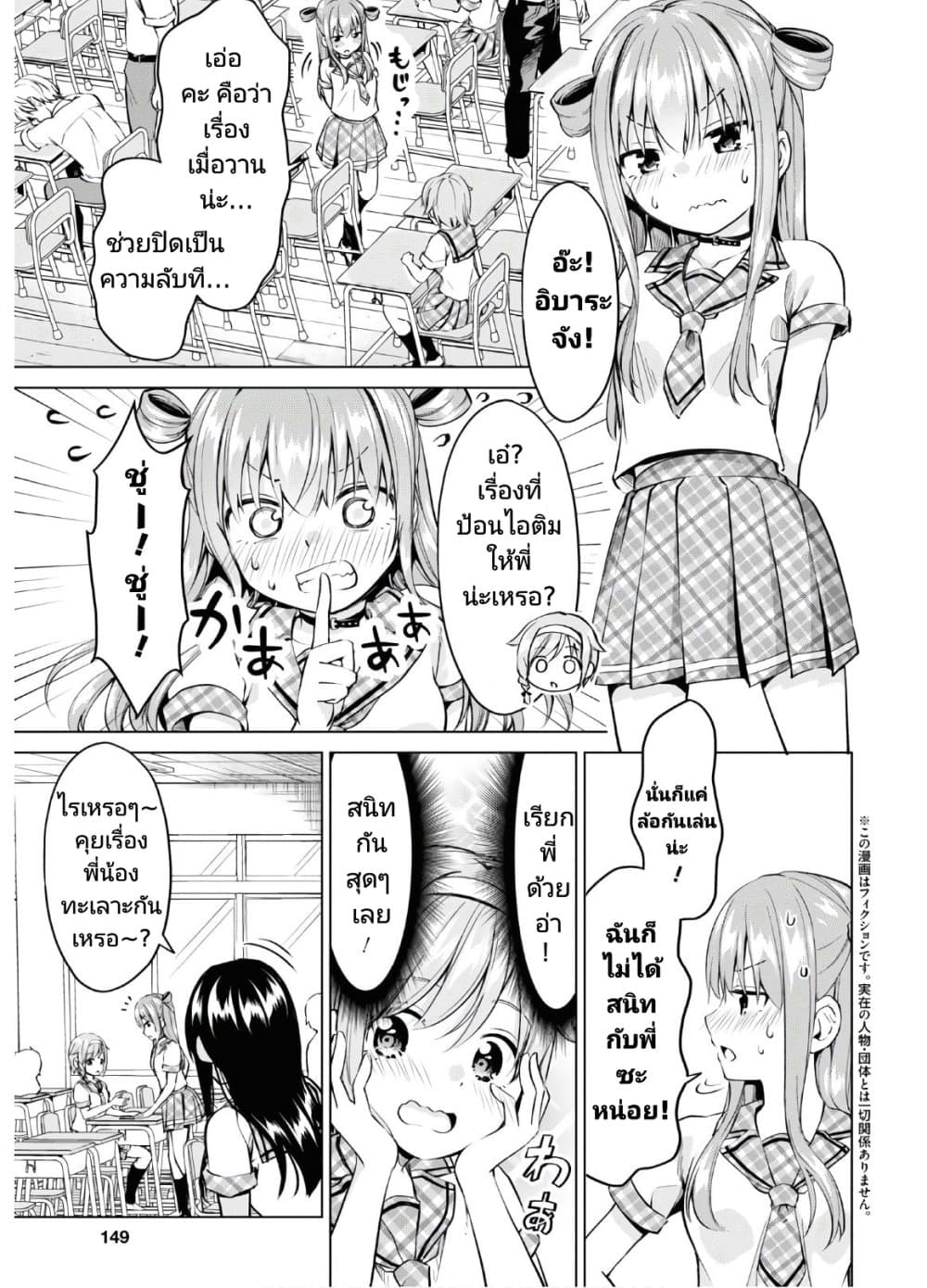 Hankou dekinai! Ibara-chan page 3