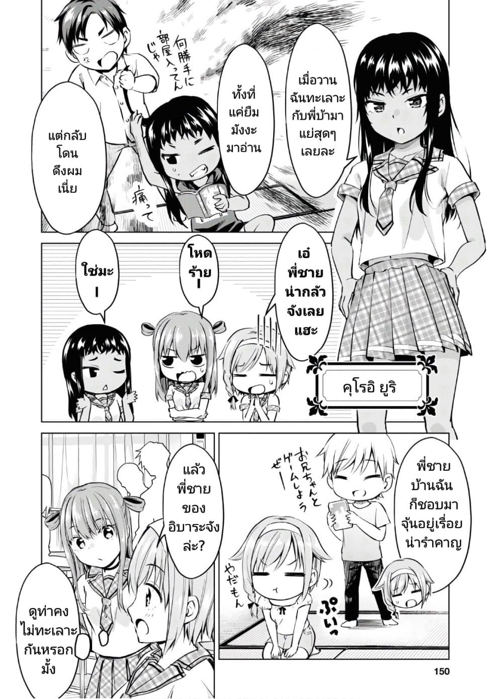 Hankou dekinai! Ibara-chan page 4
