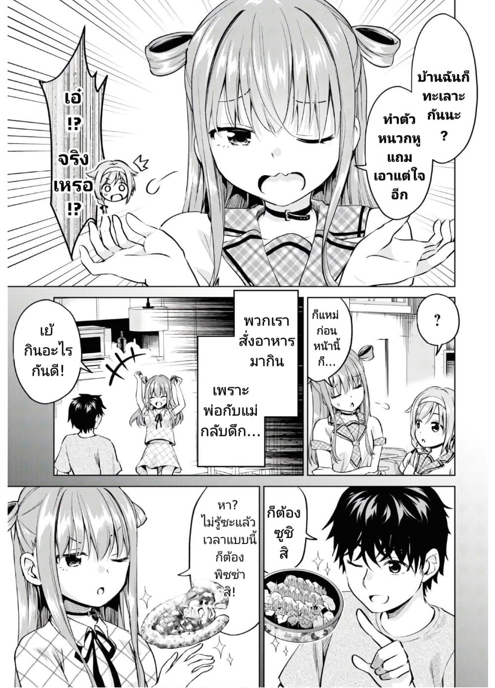 Hankou dekinai! Ibara-chan page 5