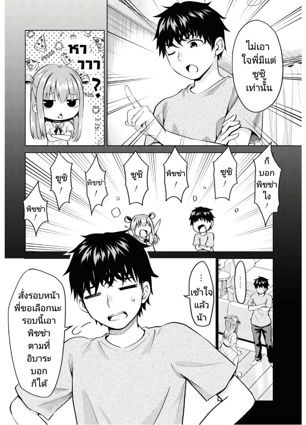 Hankou dekinai! Ibara-chan page 6