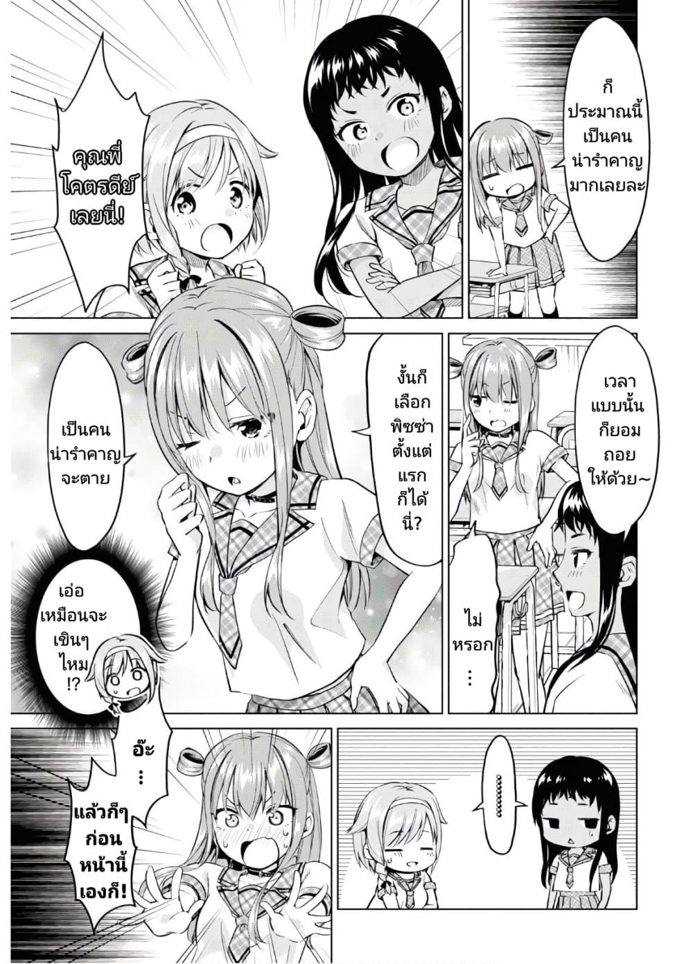 Hankou dekinai! Ibara-chan page 7