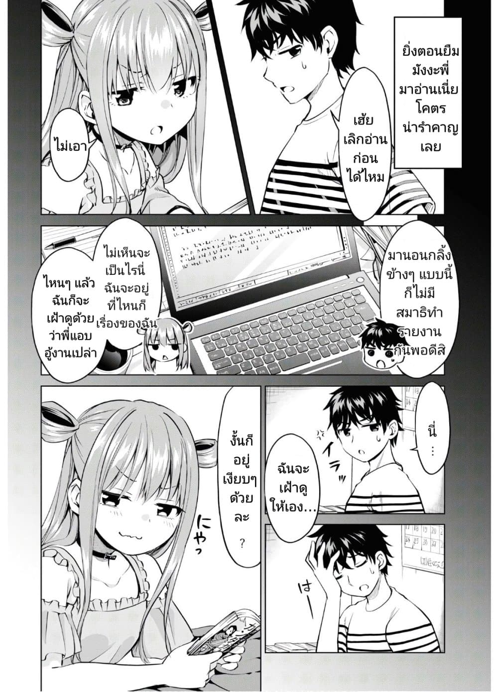 Hankou dekinai! Ibara-chan page 8