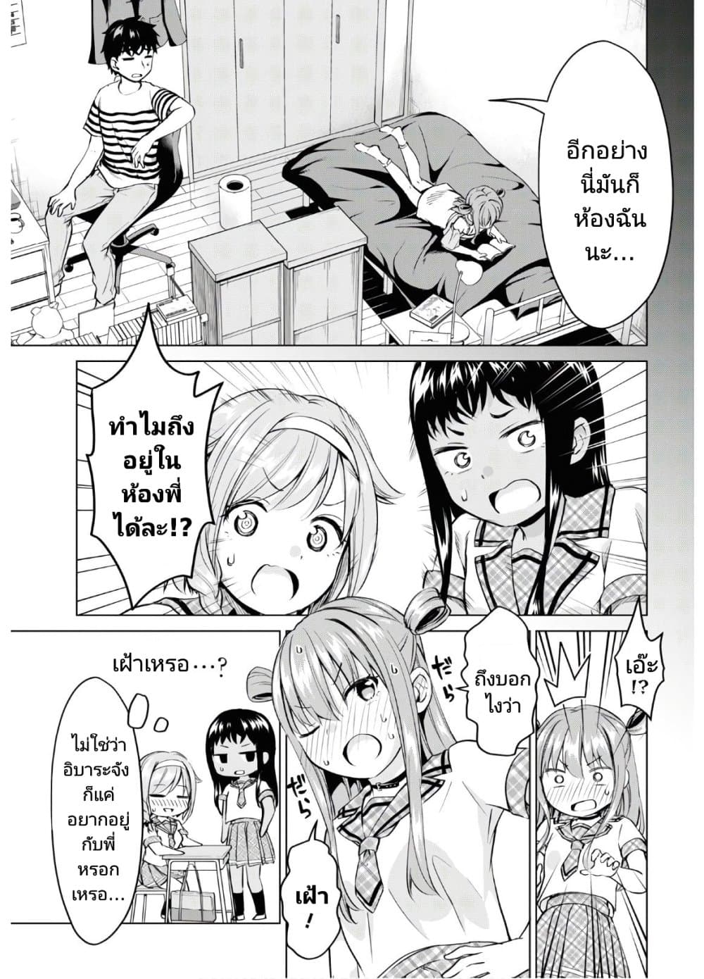Hankou dekinai! Ibara-chan page 9