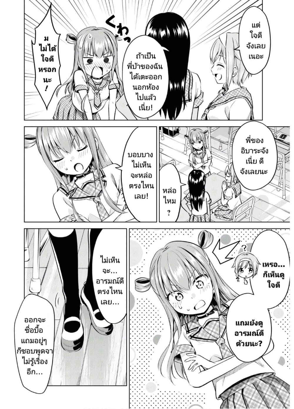 Hankou dekinai! Ibara-chan page 10