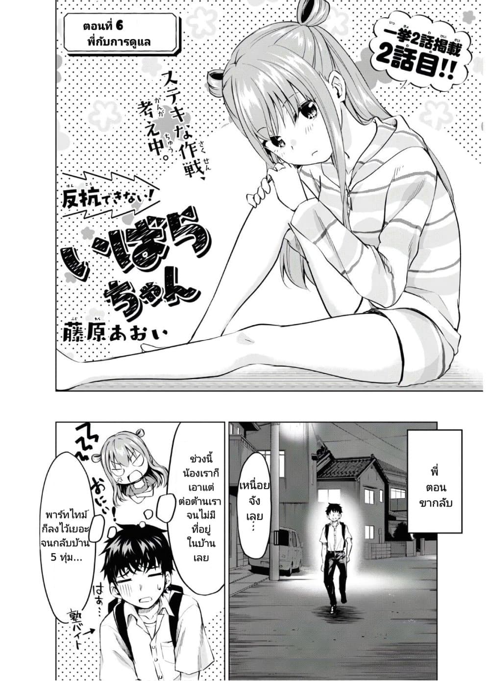 Hankou dekinai! Ibara-chan page 1