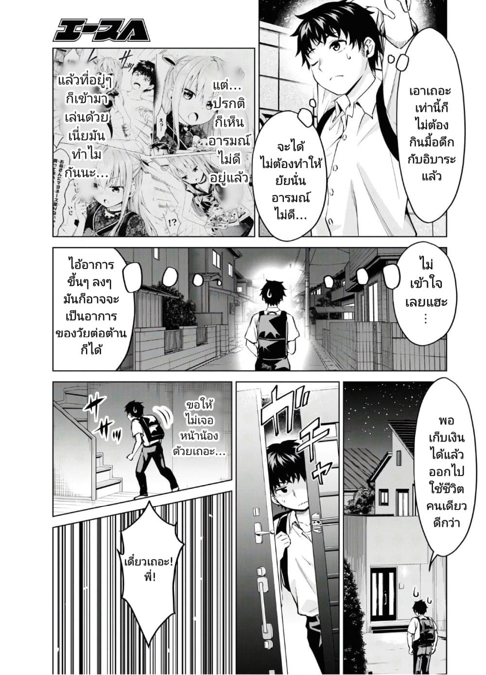 Hankou dekinai! Ibara-chan page 2